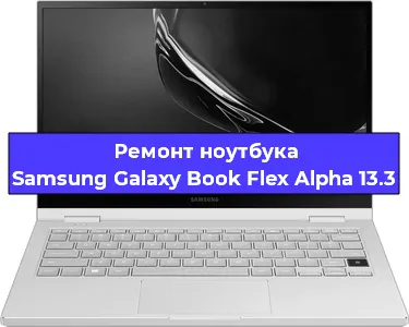 Замена кулера на ноутбуке Samsung Galaxy Book Flex Alpha 13.3 в Екатеринбурге